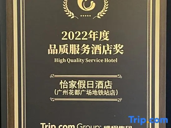 Yijia Holiday Hotel (Guangzhou Huadu Plaza subway station store)