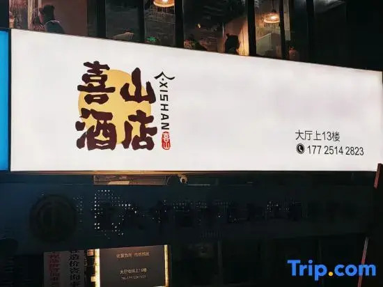 Chongqing Xishan Hotel (Monument to the people's Liberation Hongyadong Store)