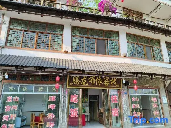 Tenglong Buyi Chinese Inn (Longgong Scenic Area)