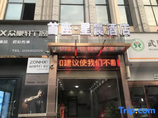 Shou Zuo·Xing chen  Hotel