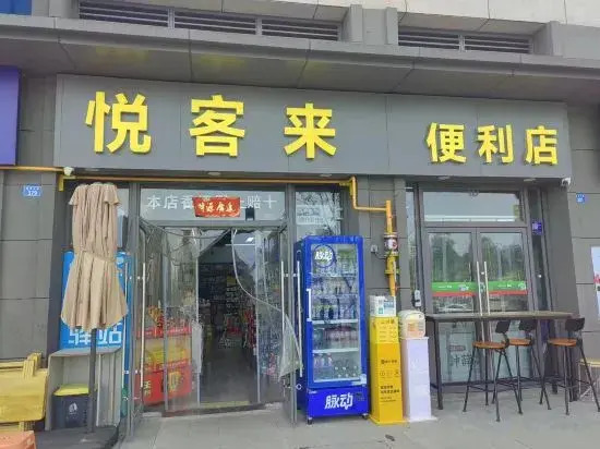 Unique Boutique Hotel (Chengdu West China Second Affiliated Hospital Sansheng Township Branch)