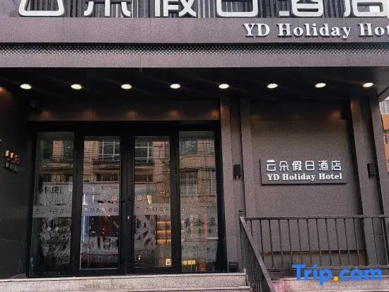 Yunduo Holiday Hotel (Qitaihe Pedestrian Street)