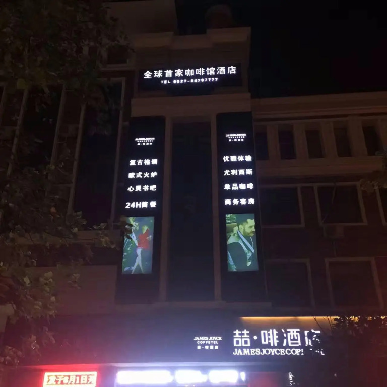 James Joyce Coffetel·Suqian Bus Station