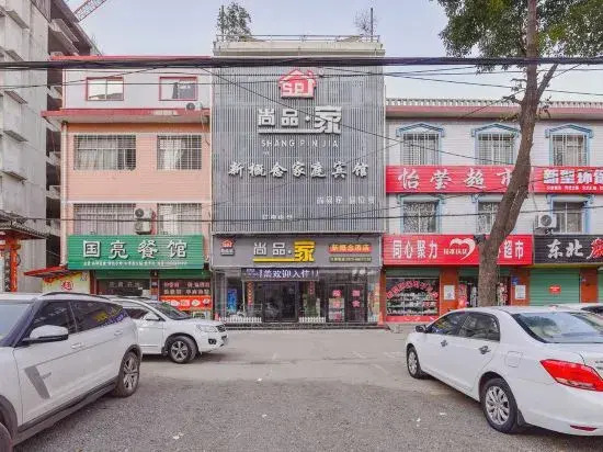 xixiashangpinjiaxingainianbinguan
