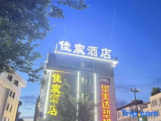 Yiwu JiaChen Hotel