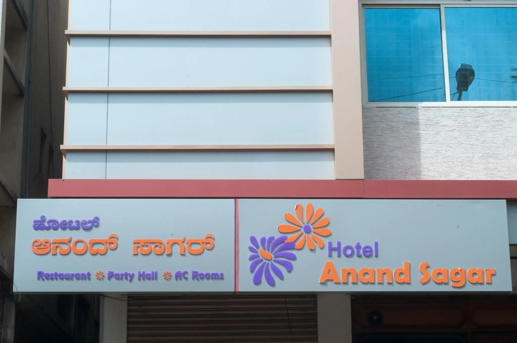 Anand Sagar Inn