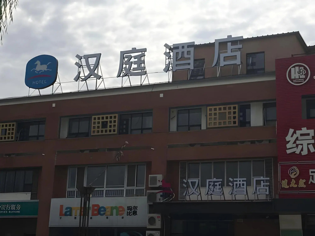 HanTing Hotel (Beijing Dongba South Subway Station)