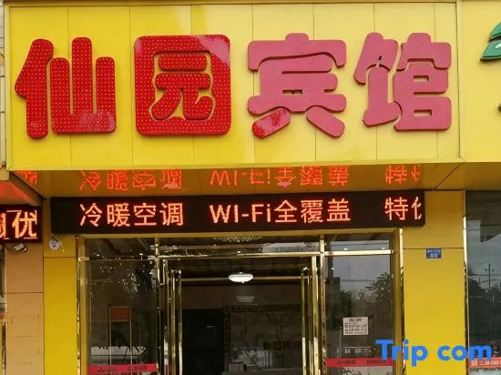 Nanning Xianyuan Hotel