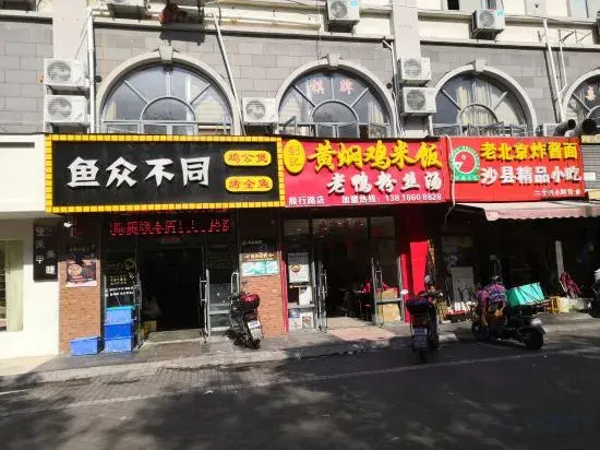 shanhaojiudian
