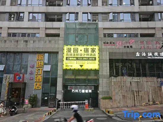 Manhui Sujia · High-end Chain Design Hotel (Future Ark Yuejie Cinema)