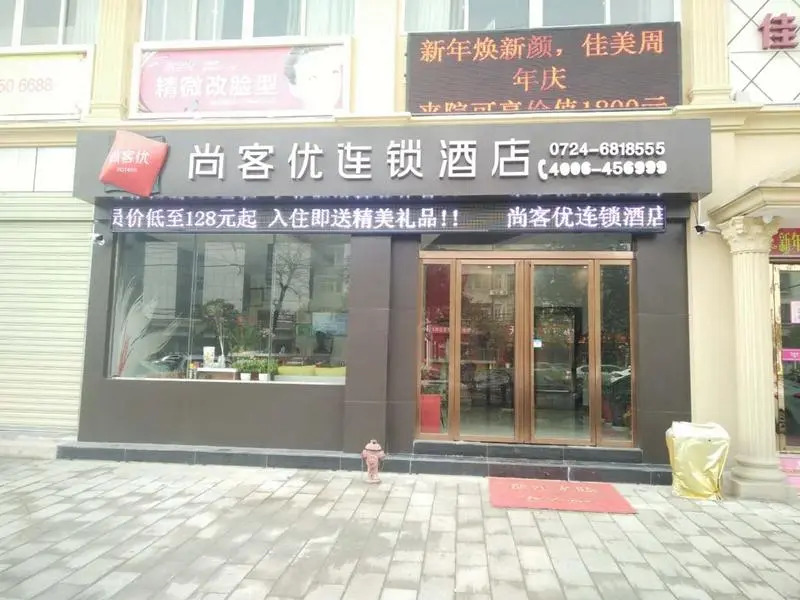 Thank Inn Plus Hotel Hubei Jingmen Zhongxiang Chengtian East Road