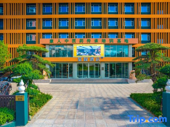 Starway Hotel (Baoding Anguo Digital Traditional Chinese Medicine Capital)