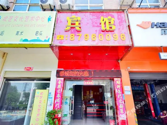 Xinxin Hotel (Information Communication Vocational Technology College Miaoshan Railway Station)