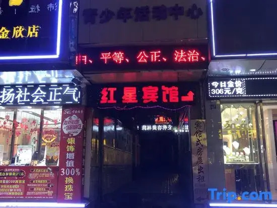 Hongxing Hotel