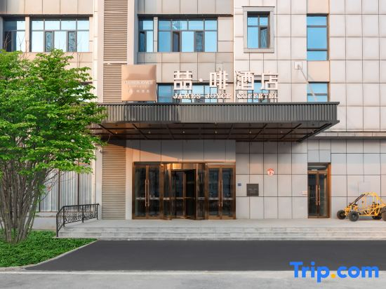 James Joyce Coffetel (Tianjin City Construction University Huading Zhidi Park)