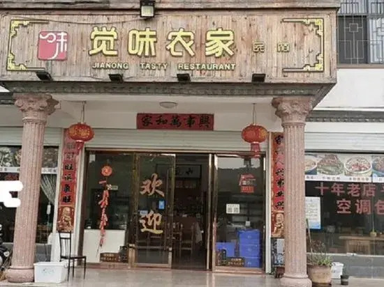 Zixi Juewei Farmhouse
