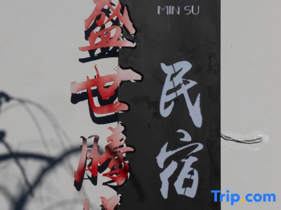 Tianjin Shengshi Tengyue Homestay