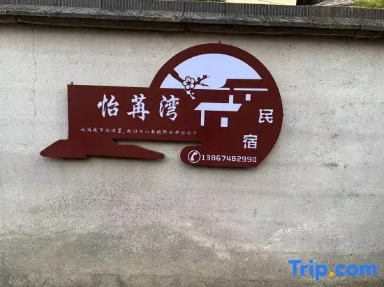 Yiranwan Homestay, Yaolin Town, Tonglu County (omg Heartbeat Paradise Store)