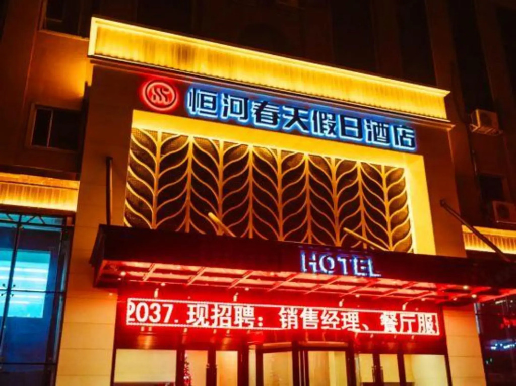 Henghe Chuntian Holiday Hotel
