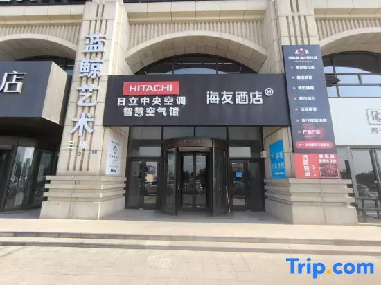 Hi Inn Hotel (Tianjin Binhai International Airport Dengzhou South Road Subway Station)
