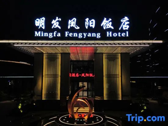 Mingfa Fengyang Hotel