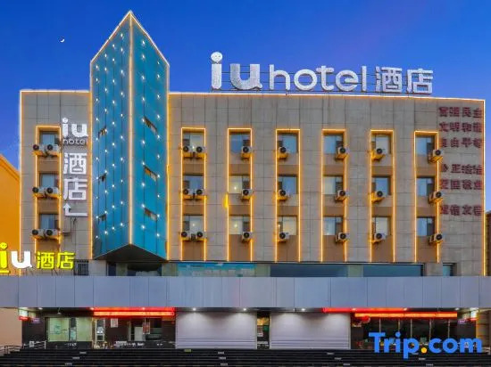 IU Hotel(Jiayuguan people's mall)