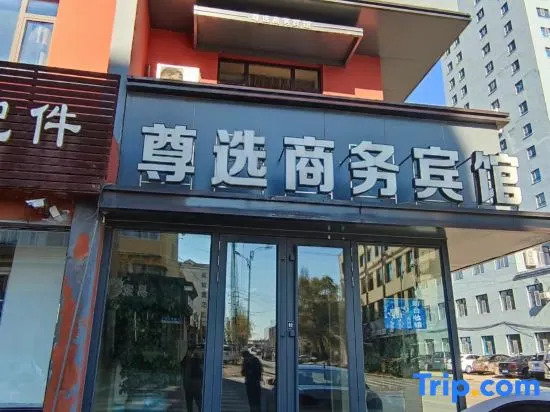 Wuchang Zunxuan Business Hotel