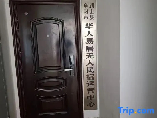 Yingshang Chinese Yiju No Man Homestay (Lvdu CBD Branch)