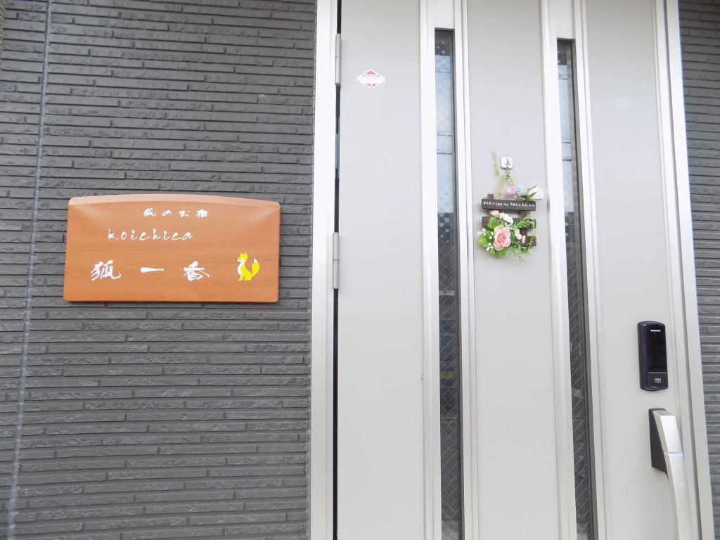 Guest House Koichica