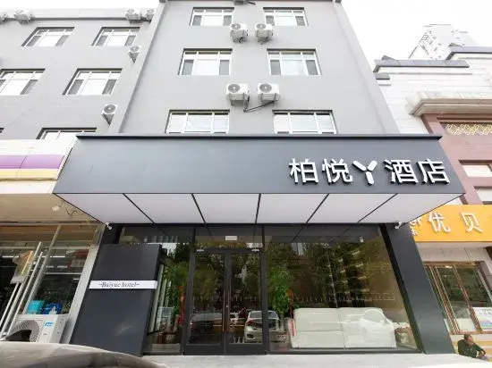 baiyue Hotel (Zhengding Ancient City Branch)