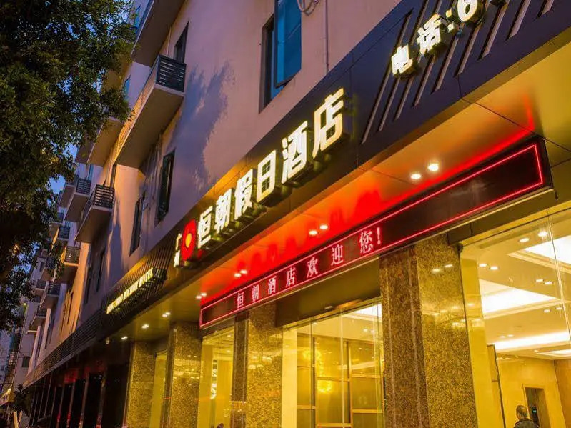 Guangzhou Heng Chao Holiday Inn Hotel