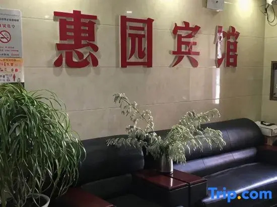 Lanzhou Huiyuan Hotel