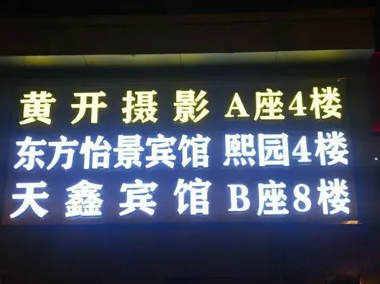 Tianxin Motel
