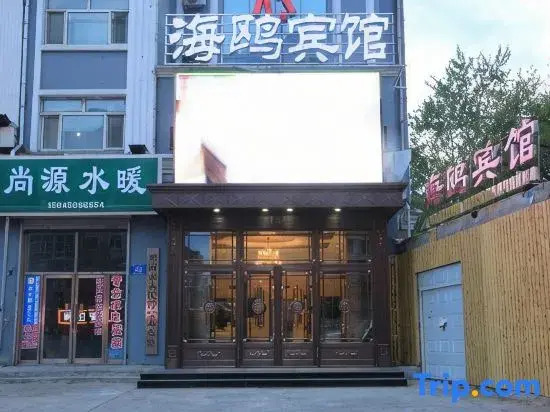 Haitang Hotel (Heihe Railway Street Shop)