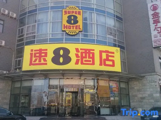 Super 8 (Beijing Yizhuang Kechuang Jiujie)