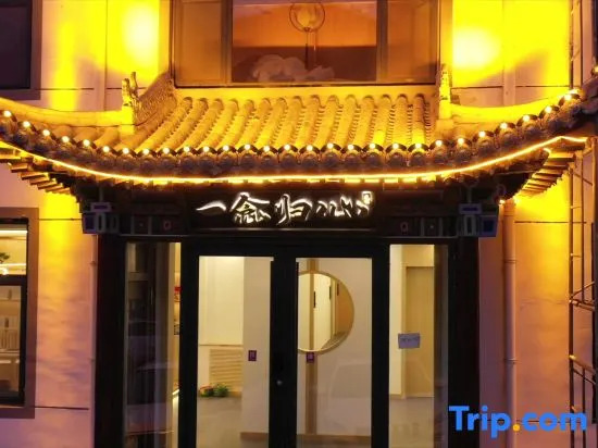 Wutai Mountain Yinian Guixin Homestay (Wutai Mountain Scenic Spot Branch)