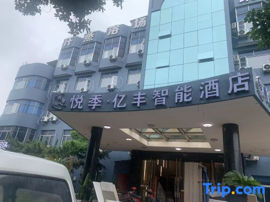 Shaoxing Yueji · Yifeng Smart Hotel (Zhejiang Agricultural and Commercial Vocational College)