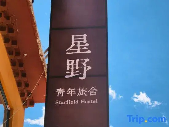 LiTang Xingye International Youth Hostel