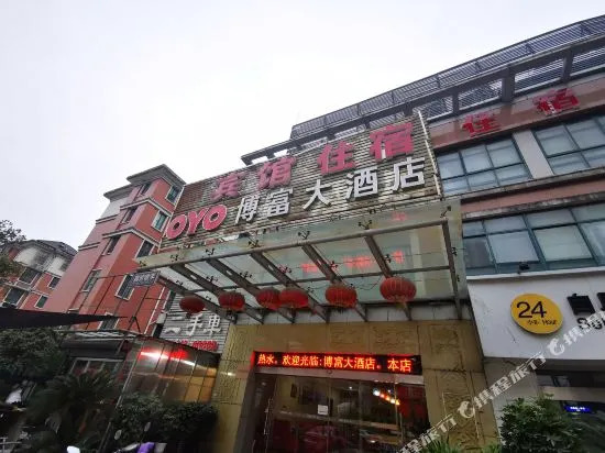 Bofu Hotel (Wuxi Bailin Plaza Store)