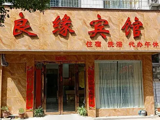 Xinye Liangyuan Hotel