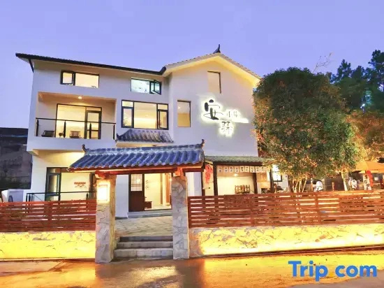 安驿小筑 ChillVibe中古侘寂风美学民宿武当山景区售票处店