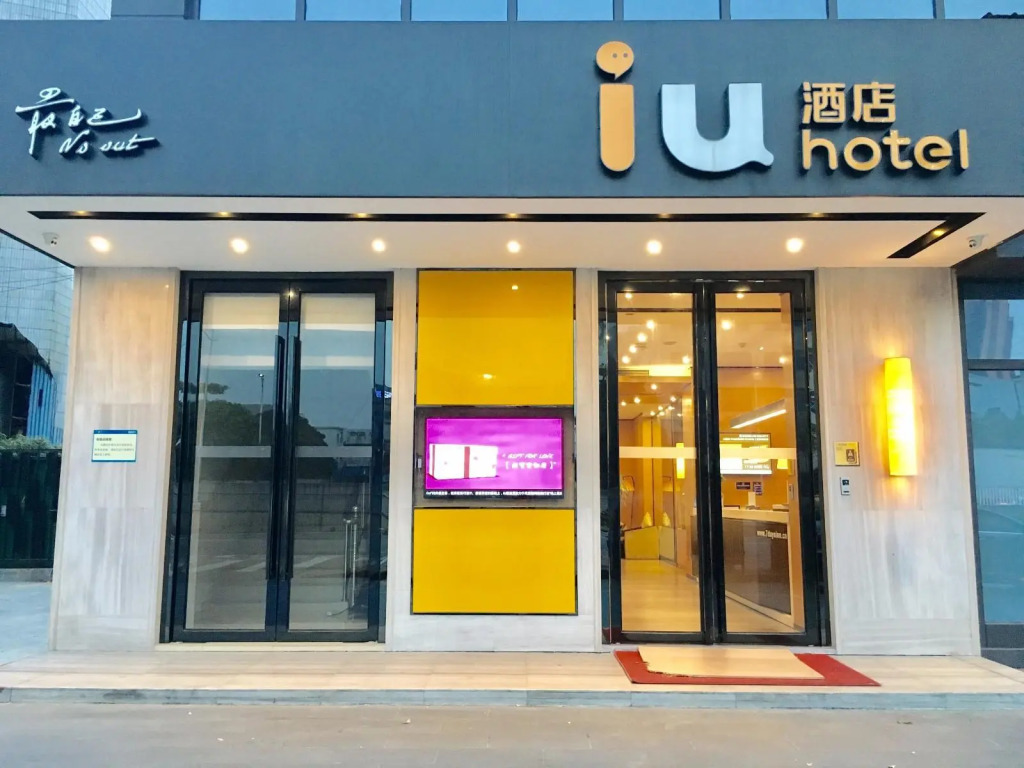 IU Hotel Zhongshan Dongfeng Xinshakou Bridge