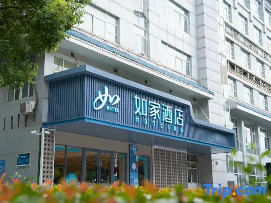 Home Inn (Wuxi Binhu Wanda Plaza Rongxiang Subway Station Branch)
