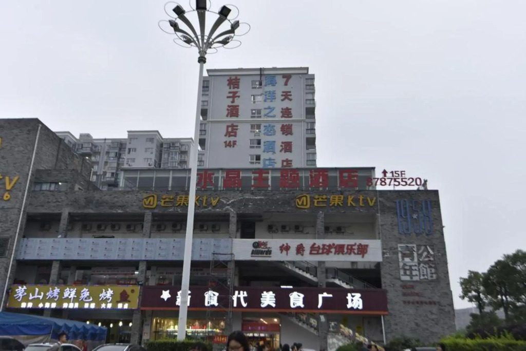 Crystal Hotel (Chengdu Xihua University)