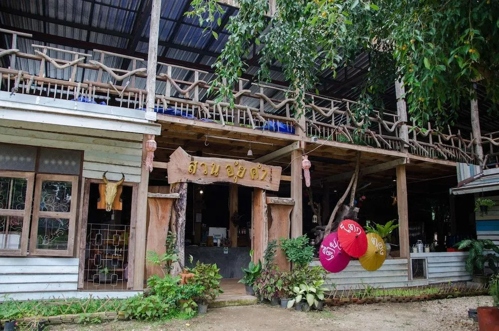 บ้านสวนอุ้ยคำ Baan Suan Auy Kham