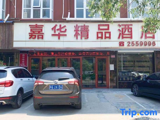 Xihua Jiahua Boutique Hotel