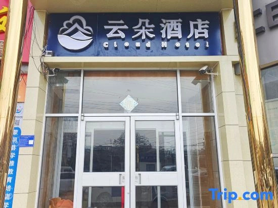 Yunduo Hotel (Mengyin County People's Hospital)