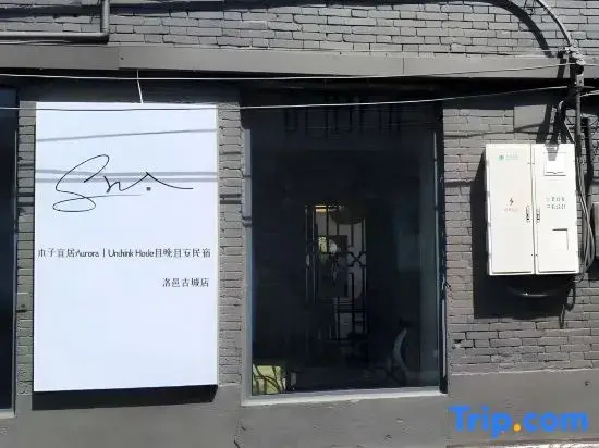 Muzi Yiju · Aurora | Unthink Hotel · Qiewan Qiean Homestay