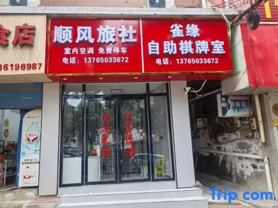 Shunfeng Inn