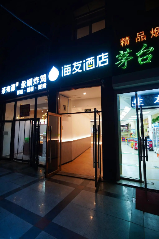 Hi Inn Beijing Guanzhuang Communication University